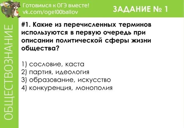 Тест право огэ обществознание. ОГЭ Обществознание 1 задание. ОГЭ Обществознание задания. Обществознание ОГЭ первое задание. Обществознание задание 1.