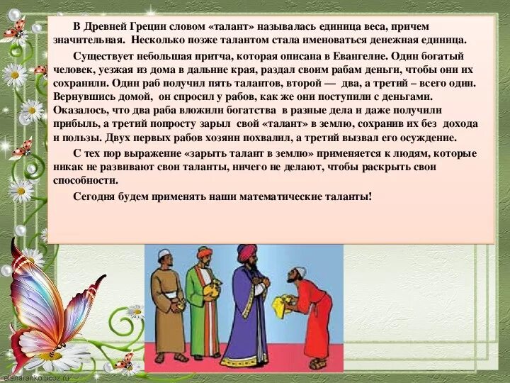 Что значит быть талантливым