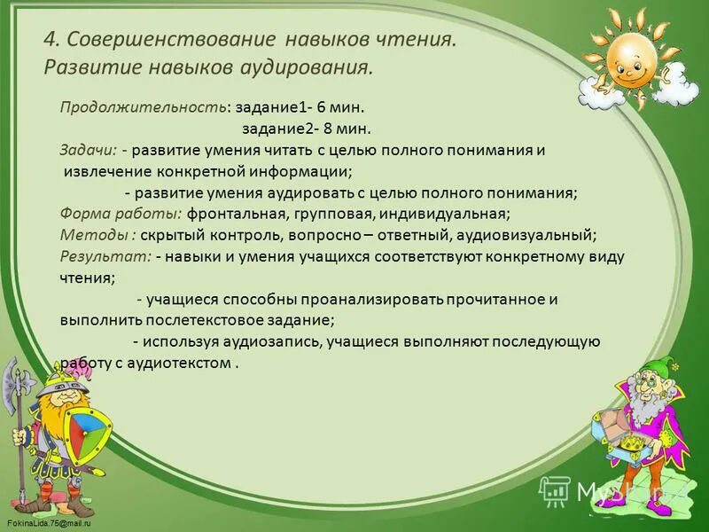 Развитие умения аудирования. Развитие умения аудирования