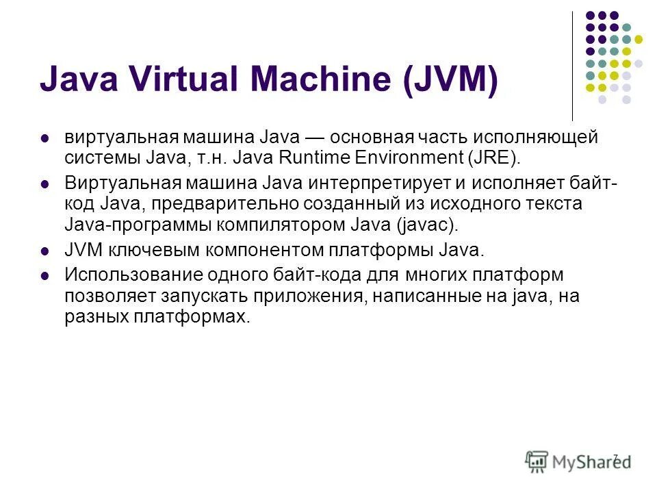 Система java. Byte code java. Числа в java. Path java. Система java.