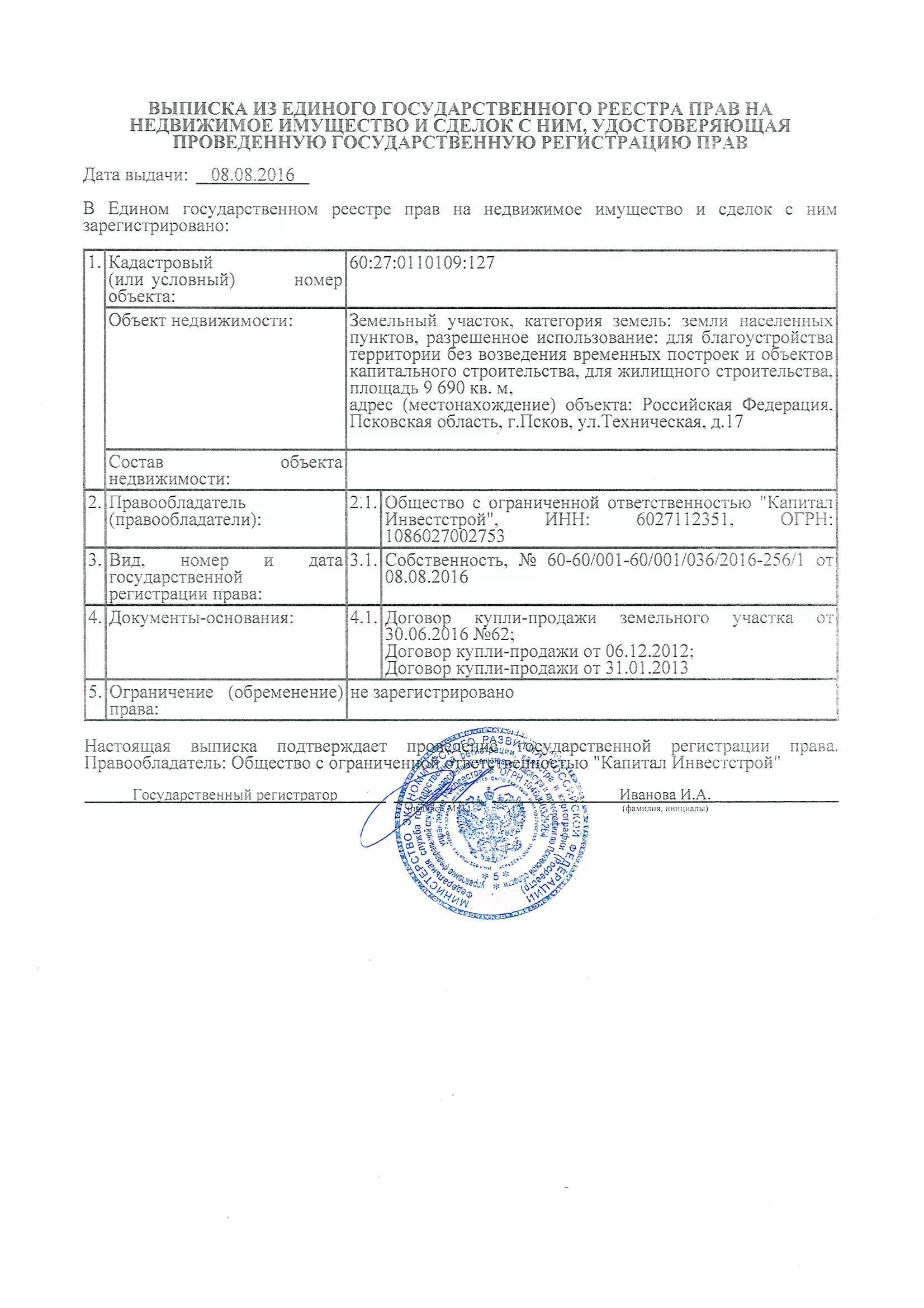 Документы на земельный участок "ЖК СИТИ" жилой комплекс в Пскове