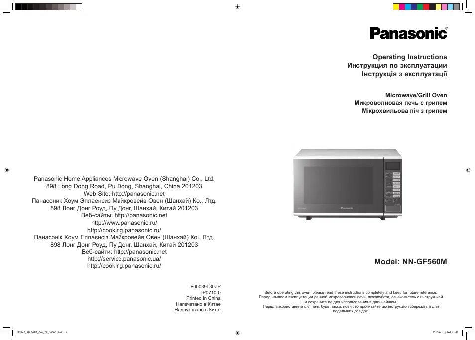 Микроволновая печь panasonic nn-sm221w. Panasonic микроволновка инструкция. Инструкция микроволновой печи panasonic. Инструкция микроволновой печи panasonic. Микроволновая печь panasonic nn-gf560m.