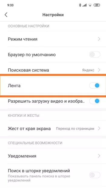 Как удалить mi браузер. Как удалить mi браузер