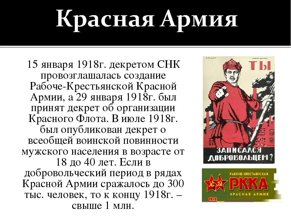 Рабоче-Крестьянская красная армия. Рабоче-Крестьянская красная армия (РККА). Создание красной армии 1918. День Рабоче крестьянской армии.