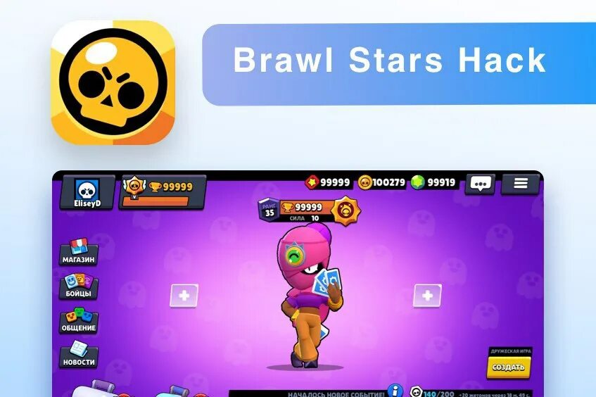 Brawl Stars Hack. Взломанная версия БРАВЛ. Взломщик Brawl Stars. Взломанная версия Brawl Stars.