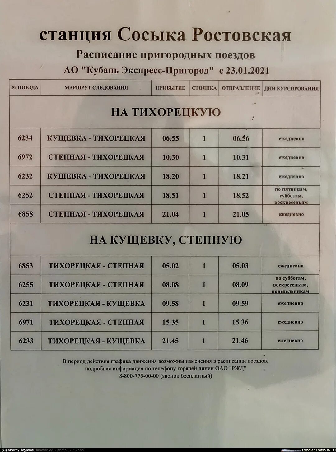 Расписание электричек Сосыка Ростовская. Станция Сосыка-Ростовская. Электричка Тихорецк. Сосыка-Ейская станция.