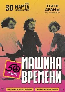 Машина времени 50 лет
