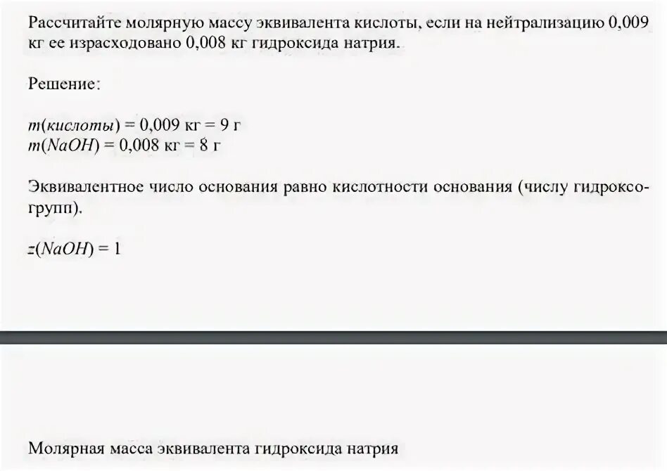 Вычислите молярную массу эквивалента h3po4. Вычислите молярную массу эквивалента h3po4