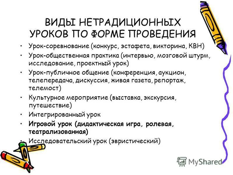 Нетрадиционные формы проведения урока. Виды нетрадиционных уроков. нестандартные формы уроков. нетрадиционные формы урока. виды нестандартных уроков.