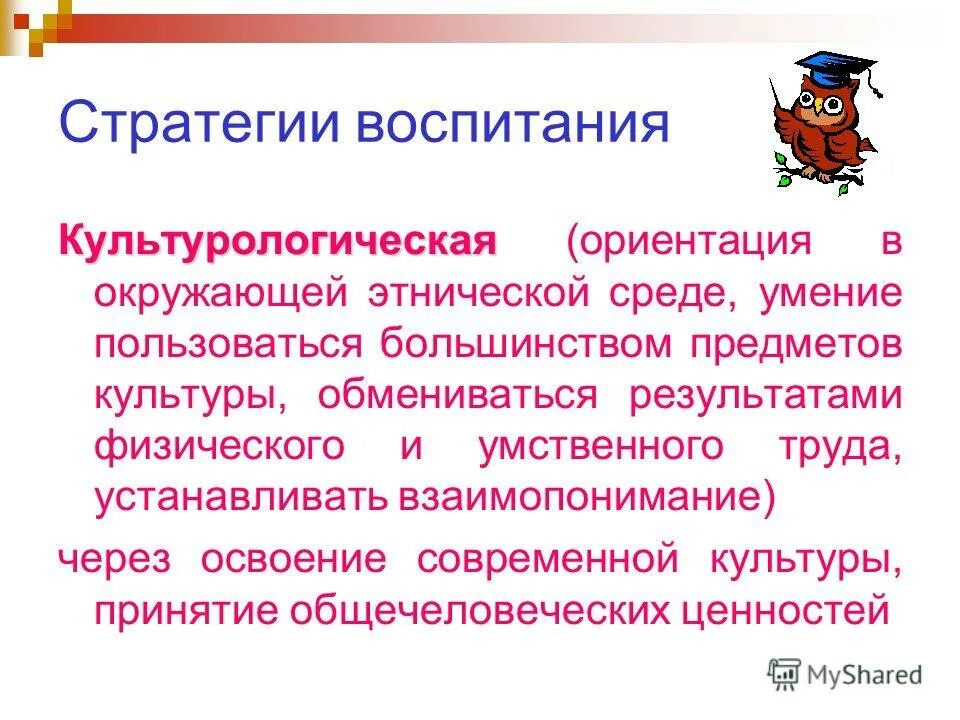 Стратегии воспитания ребенка. Стратегия воспитания. Воспитательные стратегии.