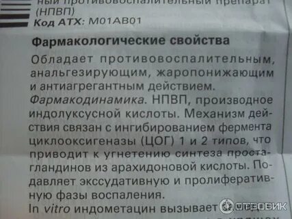 Индометацин свечи побочные эффекты