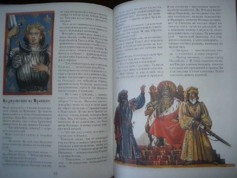Песнь о роланде: поэма. Песнь о роланде. Средневековый эпос кратко. Песнь о роланде прозаический пересказ е балабановой. Роланд песнь о роланде.