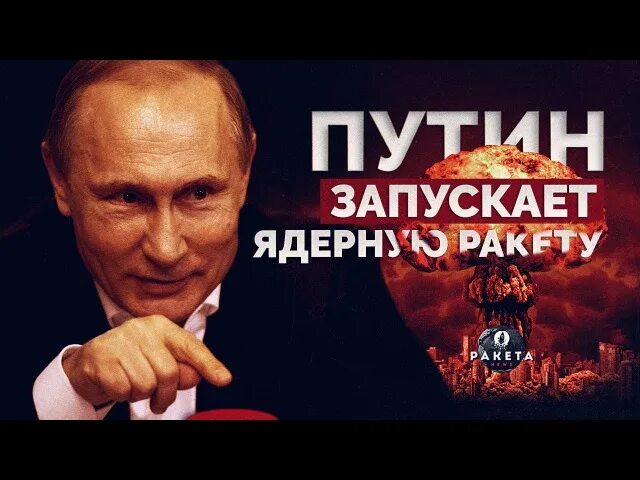 Что будет если запустить ядерную ракету. Что будет если запустить ядерную ракету