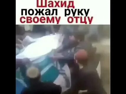 Эй шахид
