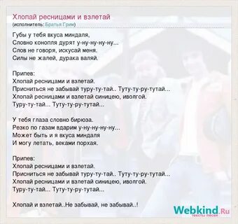 Песня ресницы на гитаре