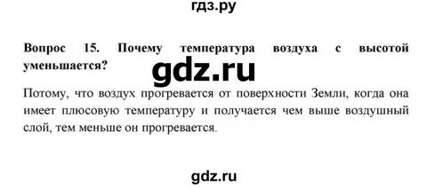 География 6 класс температура воздуха практическая работа