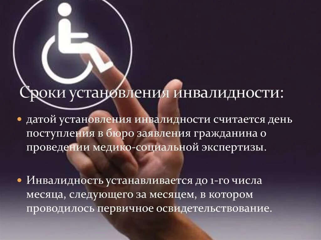 Заочно оформить инвалидность