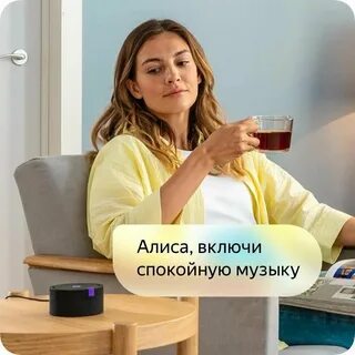 Умная колонка алиса оплата