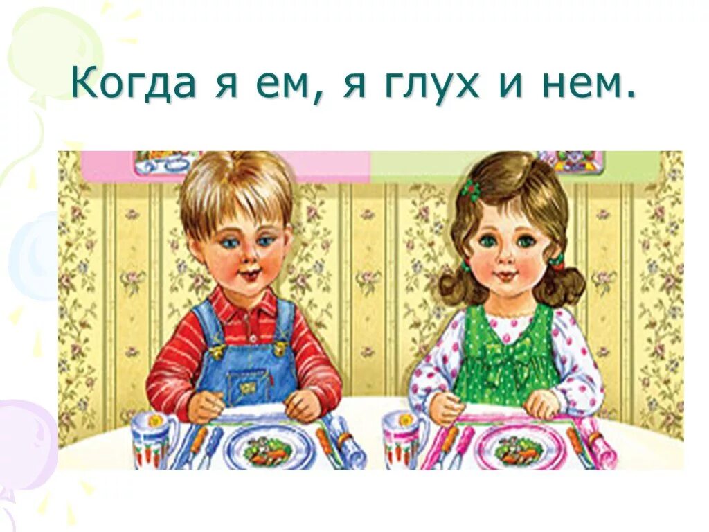 Культура поведения детей за столом. Поведение за столом картинки для детей. манеры поведения за столом. этикет за столом для детей в картинках. этика за столом для детей.