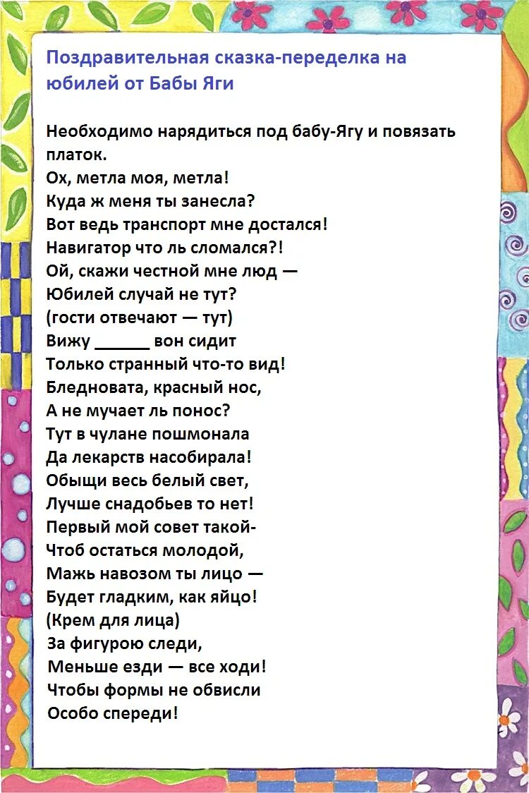 Веселые сказки на день рождения. Переделанные сказки. Шуточные сказки. Шуточные сказки на день рождения. Шуточные сказки переделки для веселой компании.