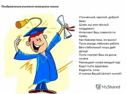 Стихи про учителей языков
