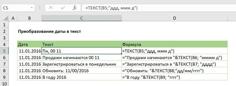 Excel текстовая дата