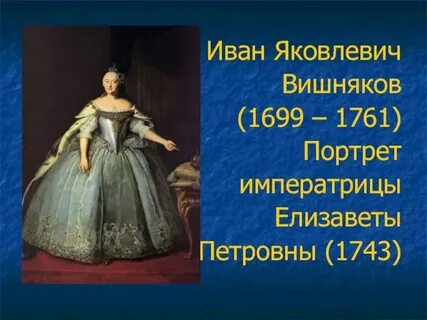 Сколько платьев было у елизаветы