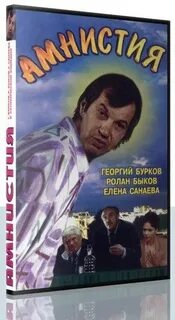 Амнистия ф
