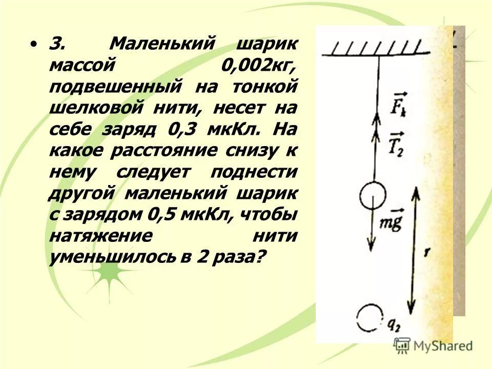 Два маленьких шарика обладающих зарядами