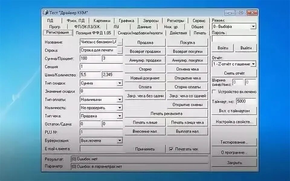 Как закрыть кассу в симуляторе. Атол 30ф принудительное закрытие смены. атол драйвер открыть смену. как закрыть смену на эквайринге атол. как закрыть кассовую смену через драйвер атол 10.