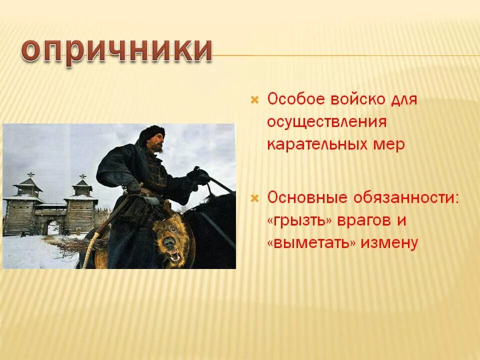 Дайте определение опричник. Опричники символика. атрибуты опричников. эмблема опричников.