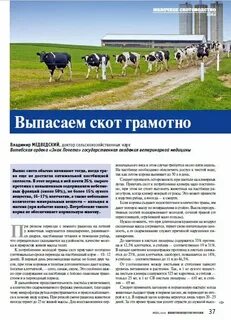 Закон выпас скота