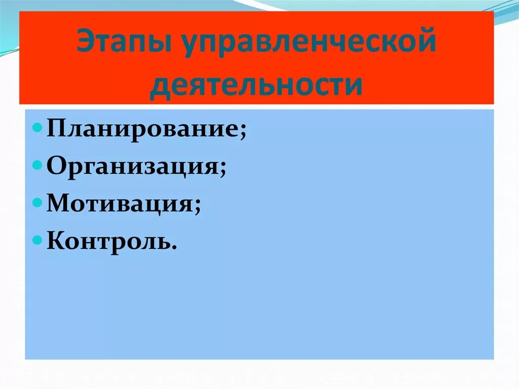 1 этап менеджмента. Этапы управленческой деятельности. Основные этапы управленческой деятельности. Стадии управленческой деятельности. Основные стадии управленческой деятельности.