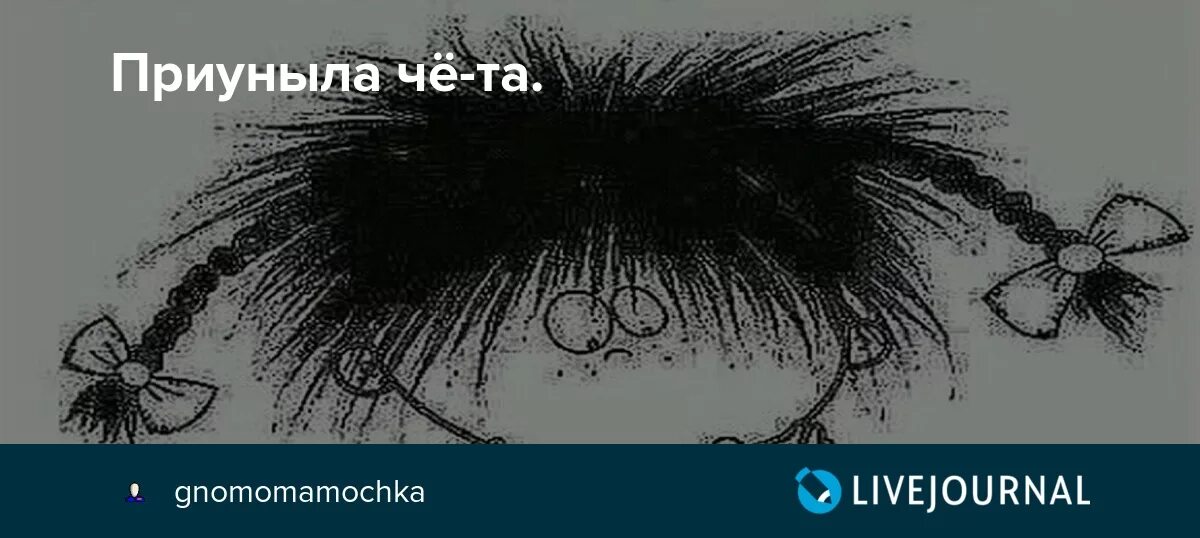 Приуныл слово. Приуныл картинки. Что то я приуныла картинка. Чет я приуныл. Приуныла я че то.