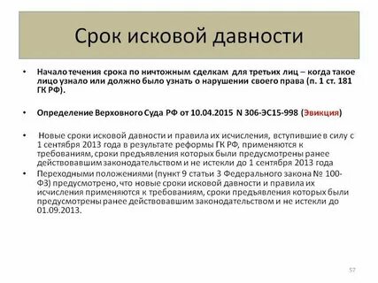 Давность взыскания