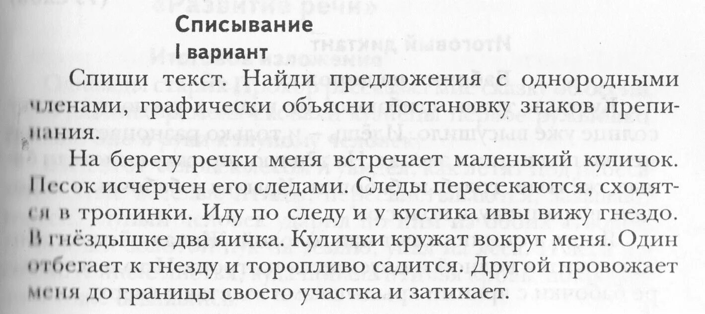 Осложненное списывание 9 класс русский язык гвэ. Текст для списывания 4 класса по русскому языку. Текст для контрольного списывания 1 класс 4 четверть. Текст по русскому языку для списывание 3-4 класса. Текст для списывания 1 класс 3 четверть школа России.