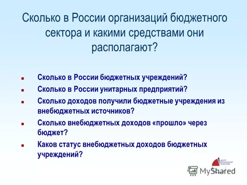 Сколько учреждений в россии