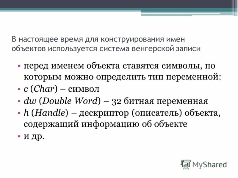 Минимальным объектом используемым. Минимальным объектом используемым
