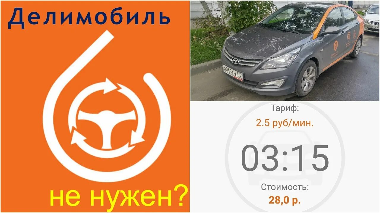 Как пользоваться делимобилем