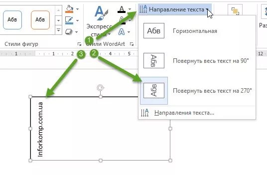 Как в ворде переворачивать слова. Перевернуть текст в Ворде вертикально. Как повернуть текст в Ворде вертикально. Развернуть надпись в Ворде вертикально. Прервернутьтекст в Ворде.