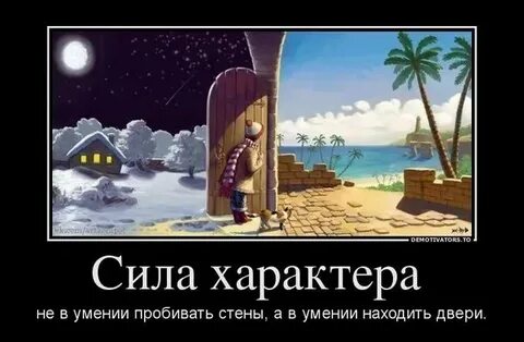 Сила характера истории