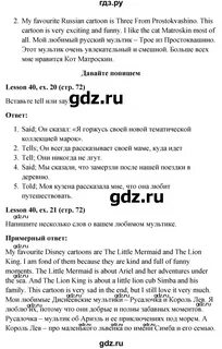 Стр 72 английский язык 4 класс учебник