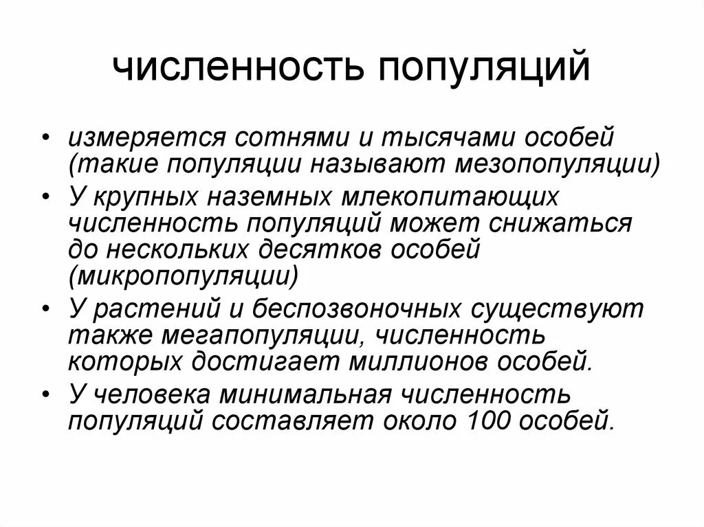 Изменение численности млекопитающих. Популяция как элементарная единица эволюции. Численность элементарной популяции. Проблема элементарной популяционной единицы. Изменение численности особей популяции называют