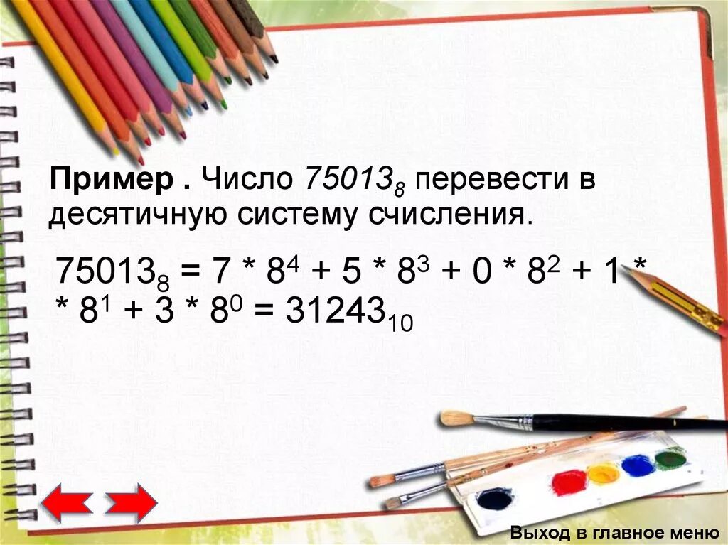 1 36 в десятичную. Fda1 в десятичную систему. число 750138 перевести в десятичную систему счисления.