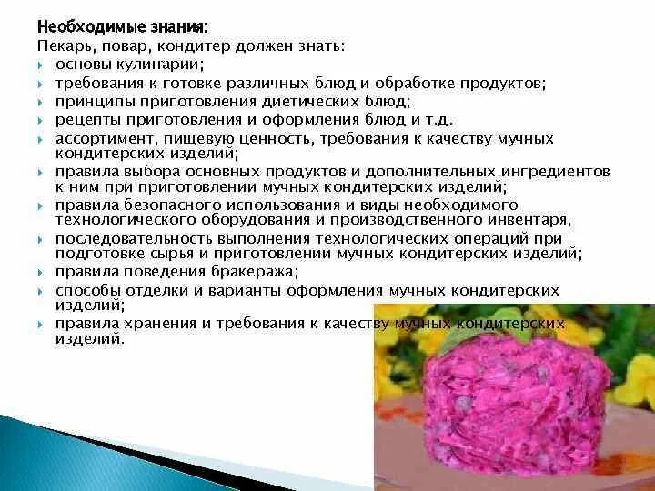 Профессия повар кондитер. Профессия повар кондитер презентация. Что должен знать повар. Памятка кондитера. Профессия кондитер.