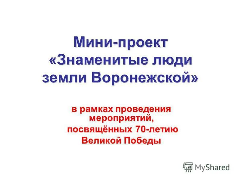 4 класс проект знаменитые люди симферополя Презентация на тему: "Сулименко Ирина Анатольевна, учитель русского языка и лите