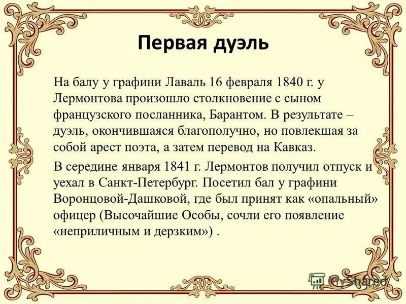 результаты дуэль. капитанская дочка дуэль гринева и швабрина. пушкин дуэль капитанская дочка. причина дуэли пушкина. результаты дуэль.