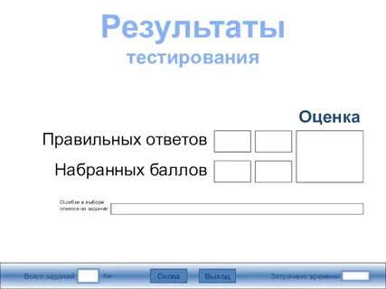 Как в презентации сделать тест с выбором ответа