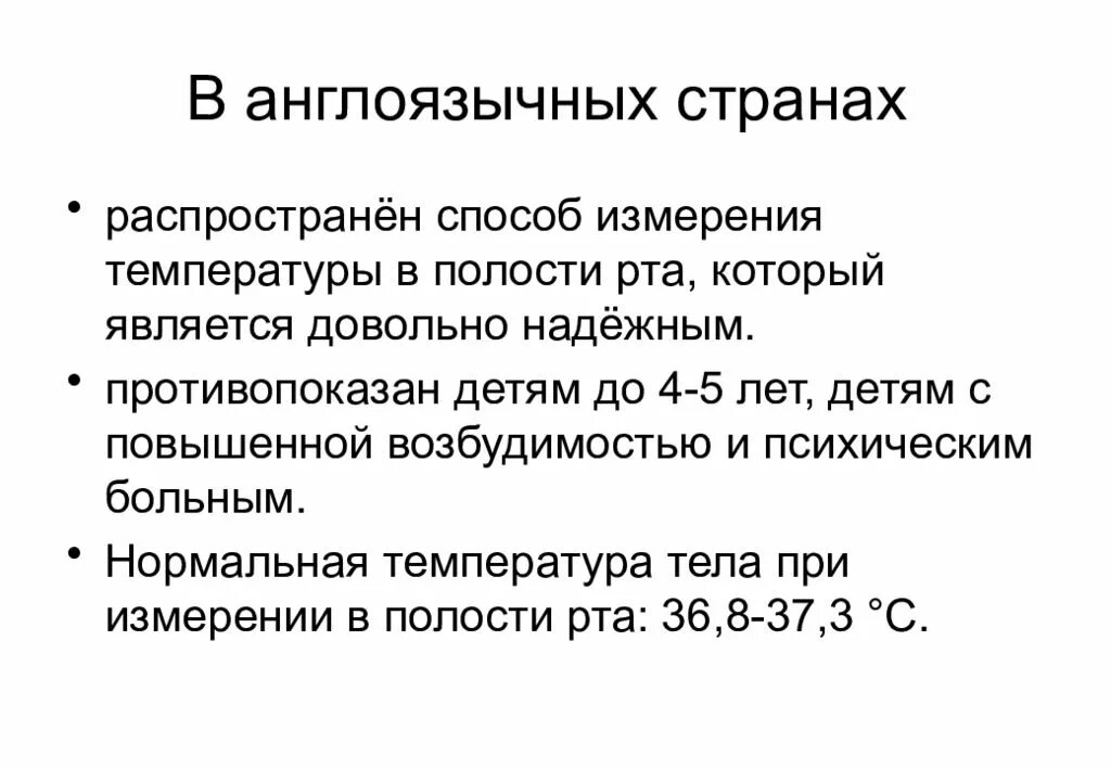 Правильная температура во рту. Температура в полости рта. Измерение температуры тела. Алгоритм измерения температуры в полости рта. Измерение температуры в ротовой полости алгоритм.