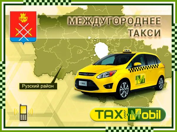 Быстрая подача авто. Дешевое такси. Такси дилижанс гуково. Такси с фиксируемой ценой. Такси с фиксируемой ценой.